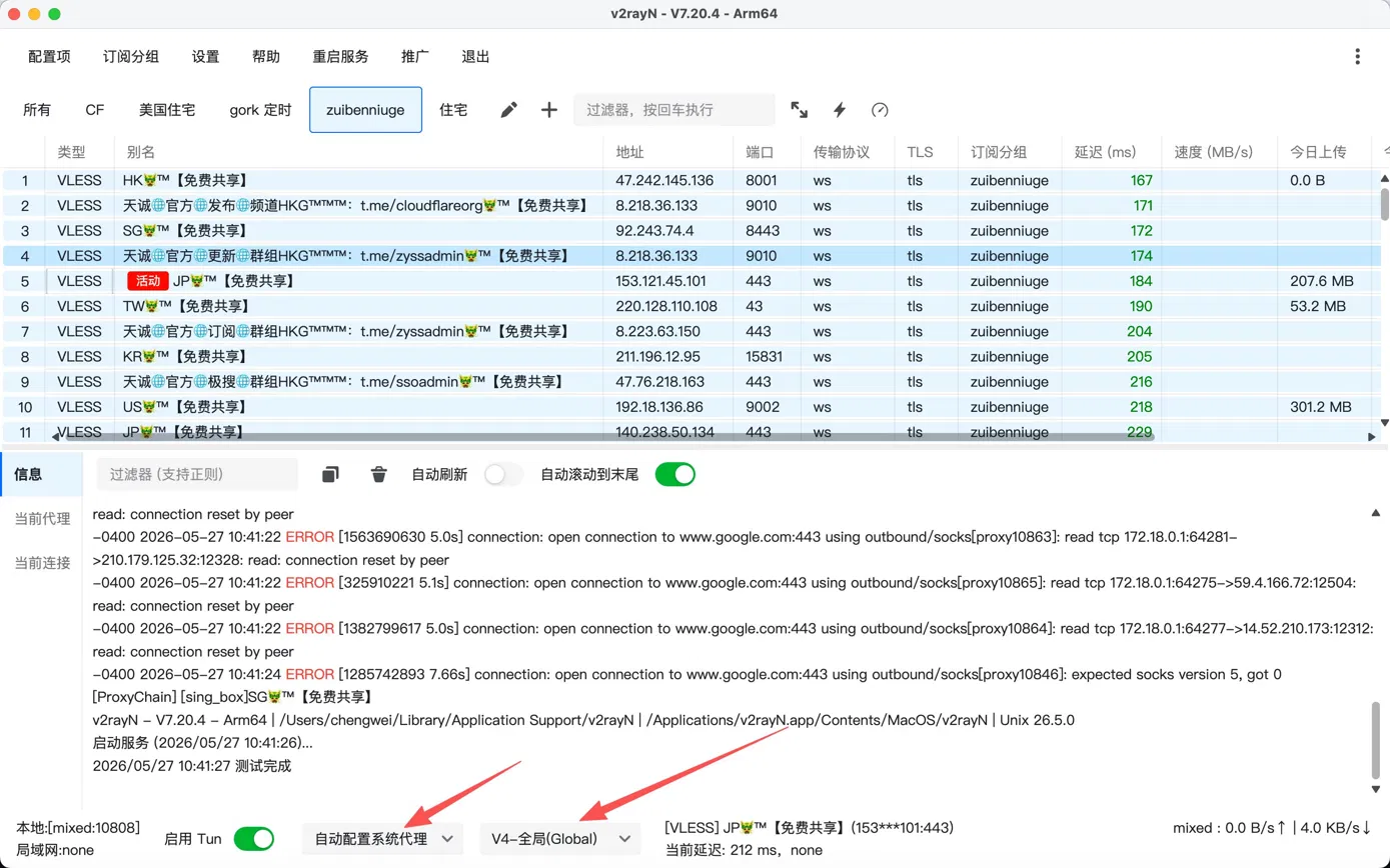 系统代理设置截图